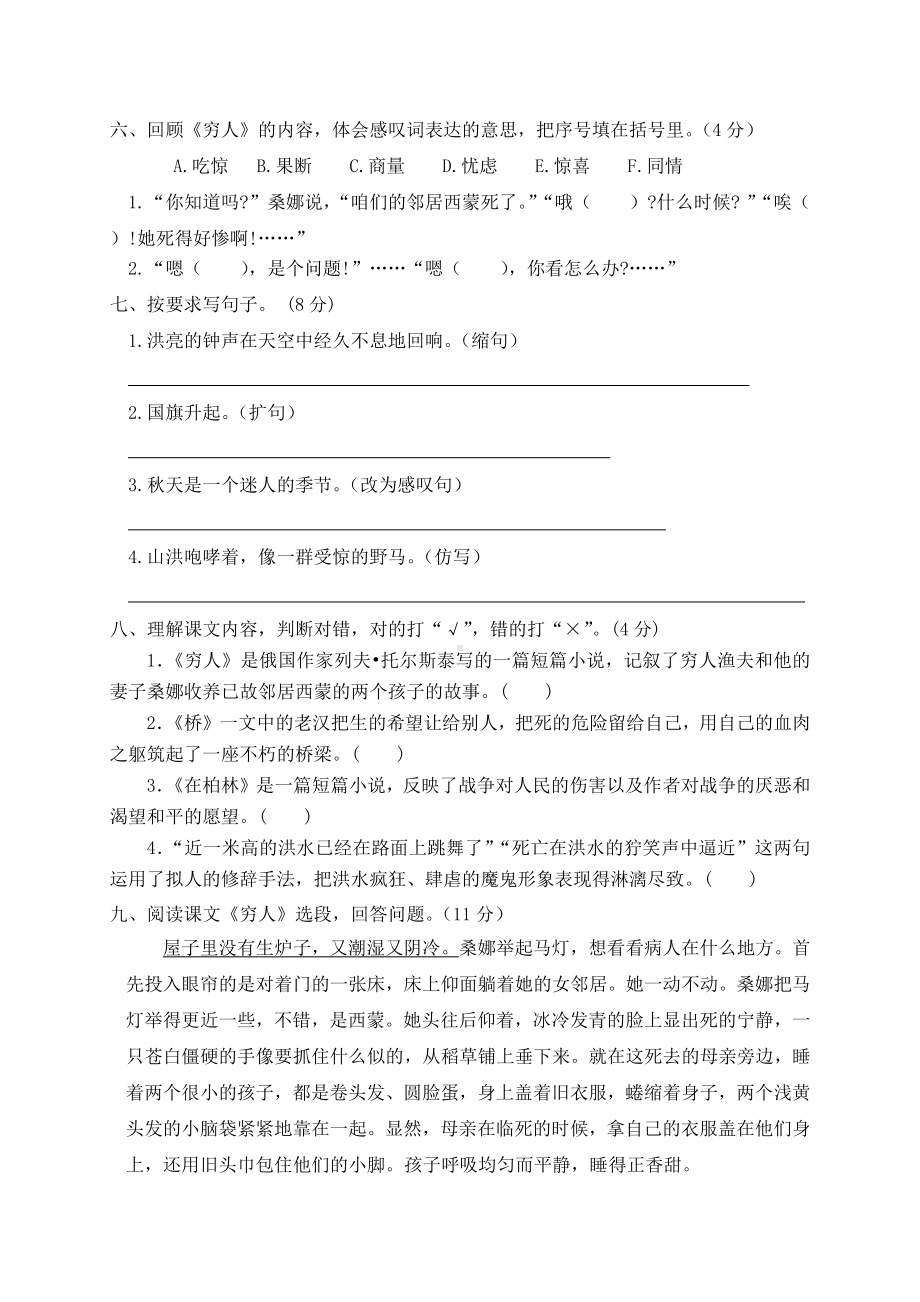 （部编版）语文六年级上册第四单元综合检测(含答案).docx_第2页