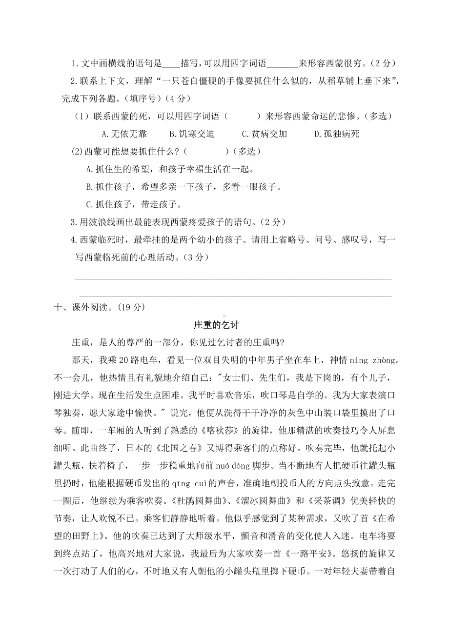 （部编版）语文六年级上册第四单元综合检测(含答案).docx_第3页