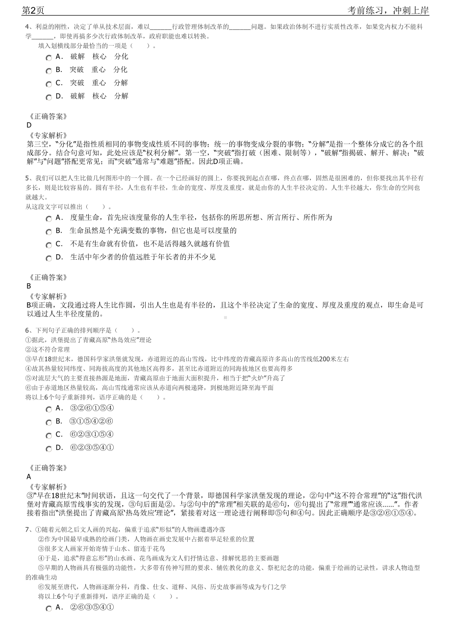 2023年华能营口电厂高校毕业生招聘笔试冲刺练习题（带答案解析）.pdf_第2页