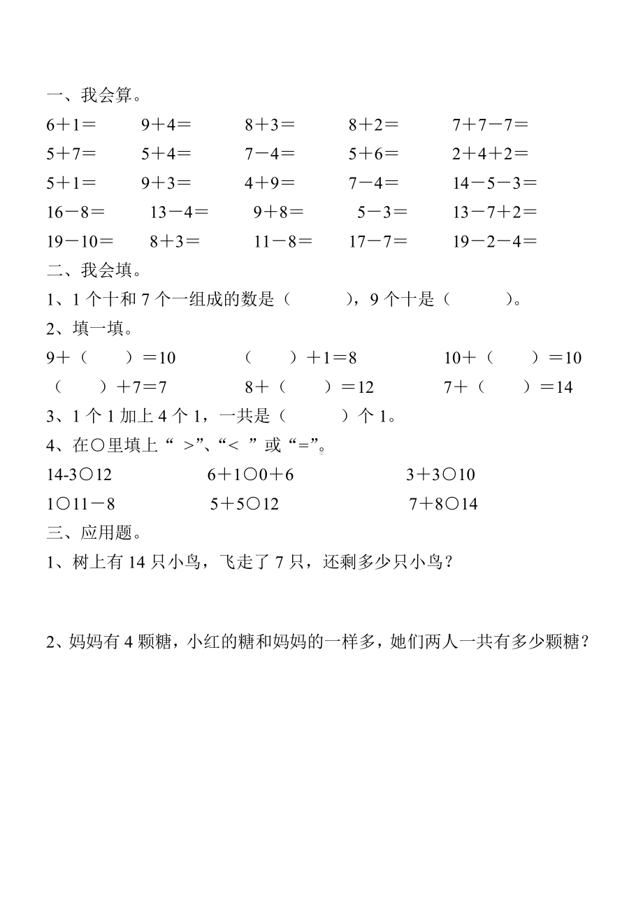 一年级数学上册寒假作业45.doc_第2页