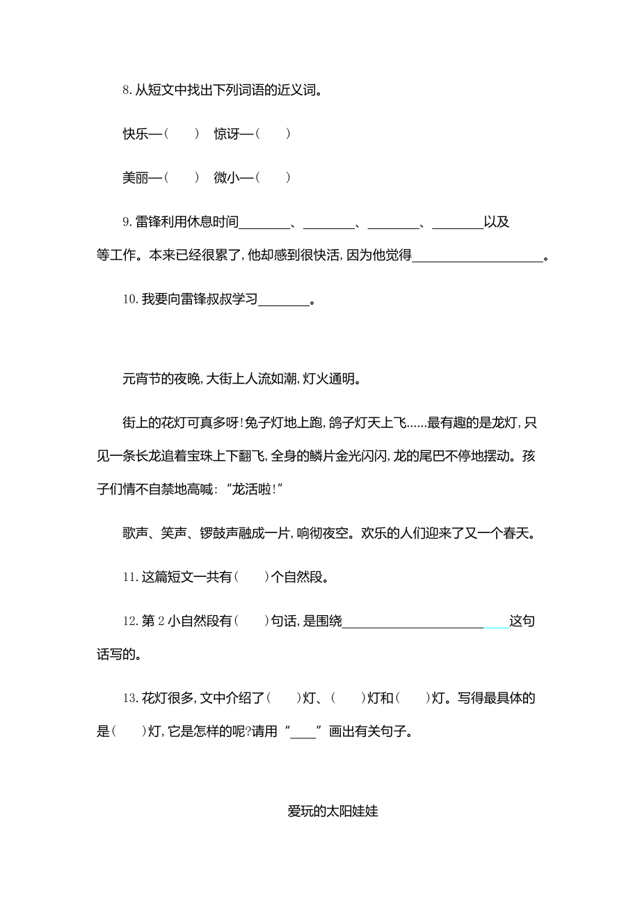 （部编版）-二年级语文下册课外阅读专项训练及参考答案.docx_第3页