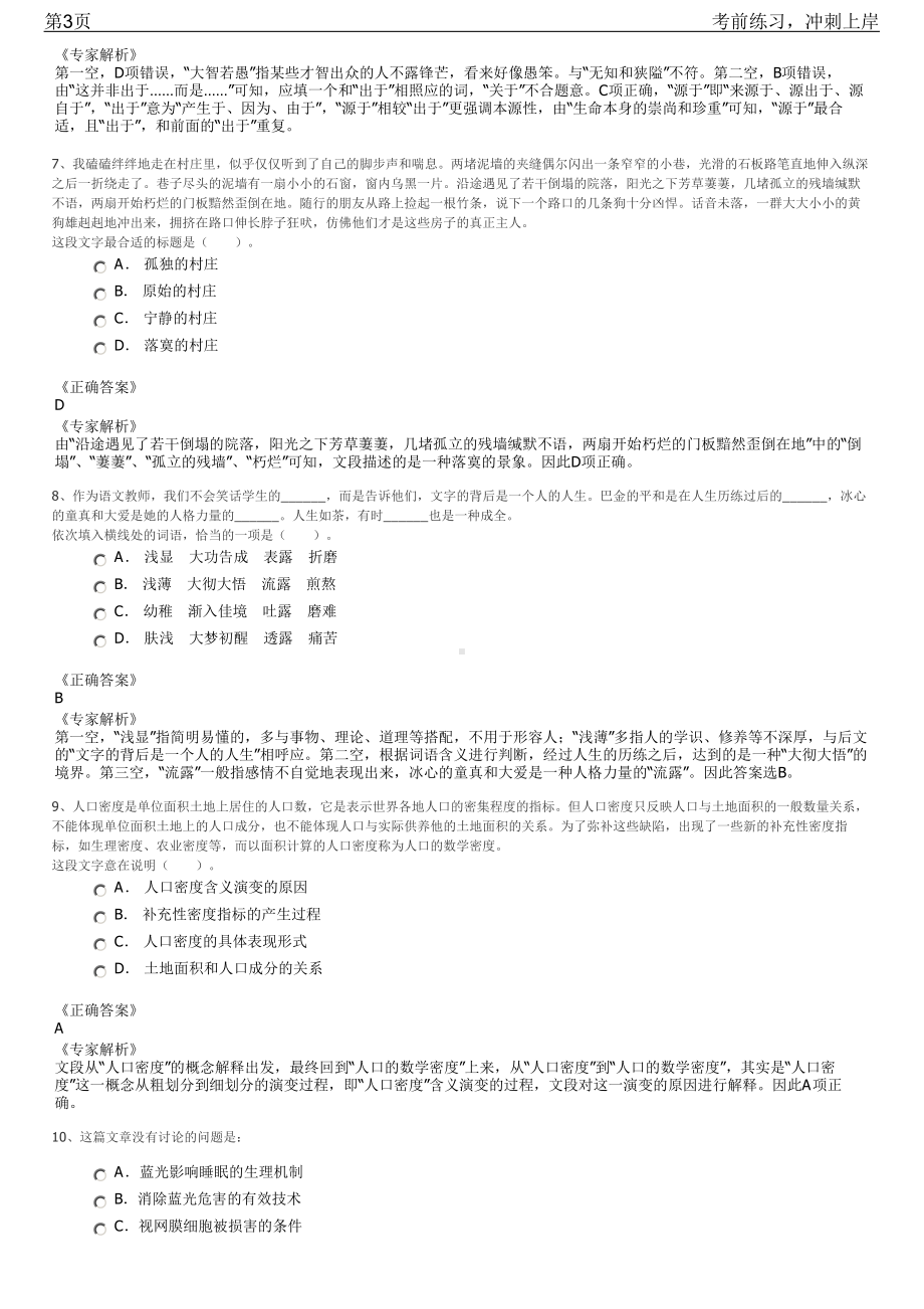 2023年云南省烟草农业科学研究院招聘笔试冲刺练习题（带答案解析）.pdf_第3页