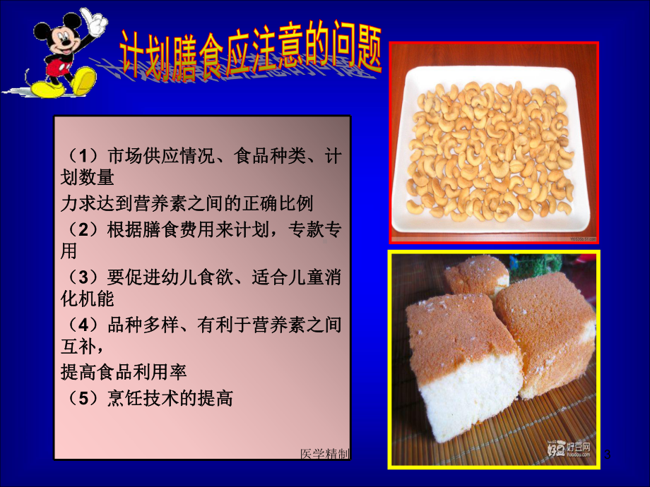 儿童带量食谱(内容详细)课件.ppt_第3页