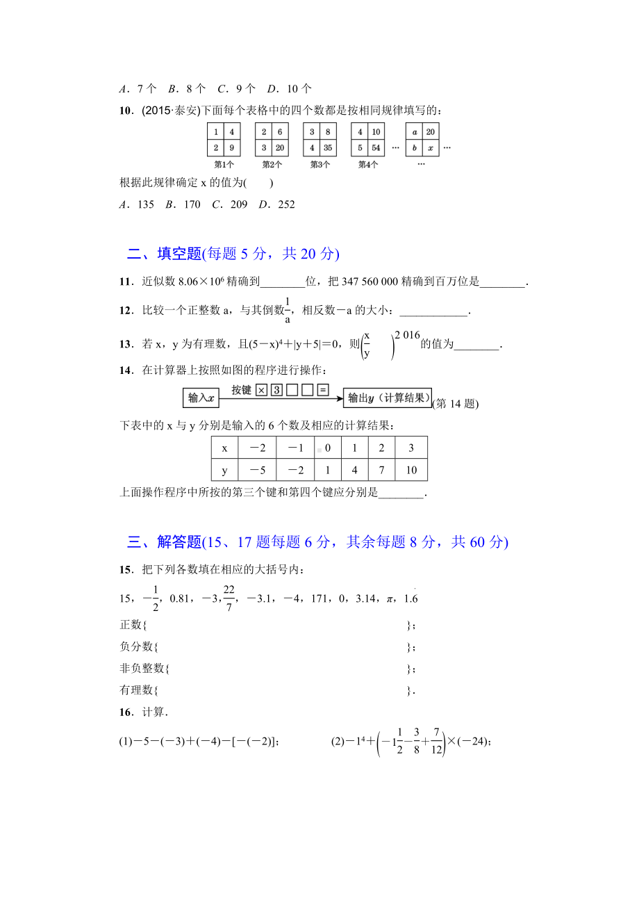 （详细答案版）初一数学上册《第1章达标检测卷》(沪科版适用).doc_第2页