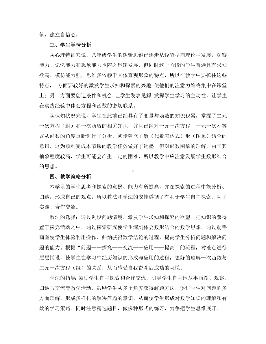 一次函数与二元一次方程教学设计.doc_第2页