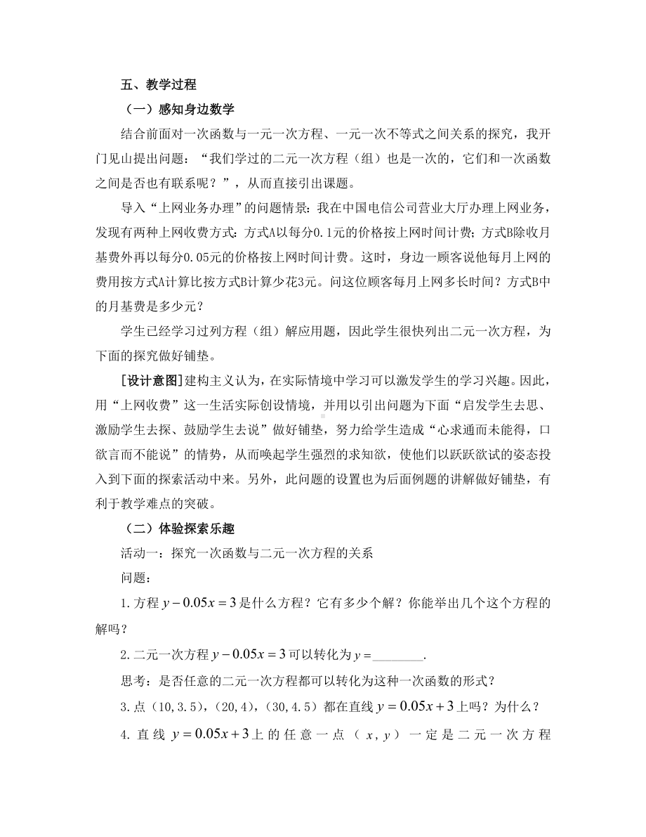 一次函数与二元一次方程教学设计.doc_第3页