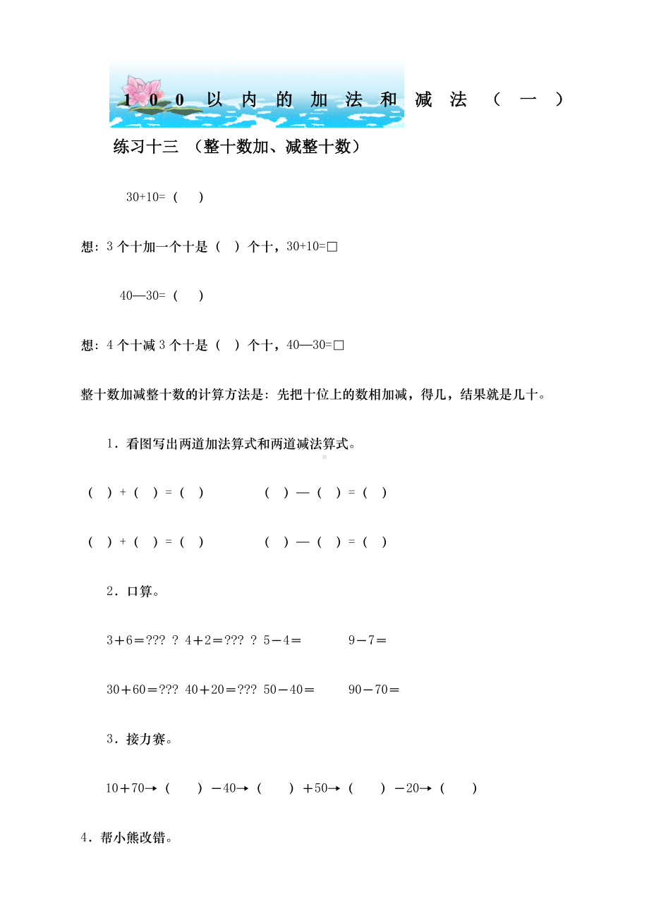 一年级数学第二册第六单元以内的加法和减法练习.docx_第1页