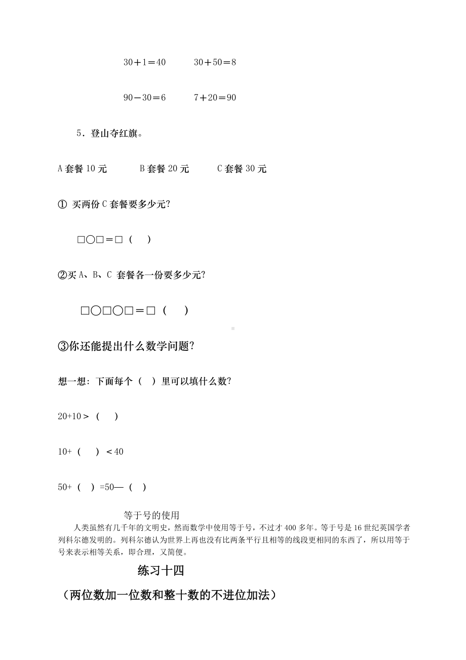 一年级数学第二册第六单元以内的加法和减法练习.docx_第2页