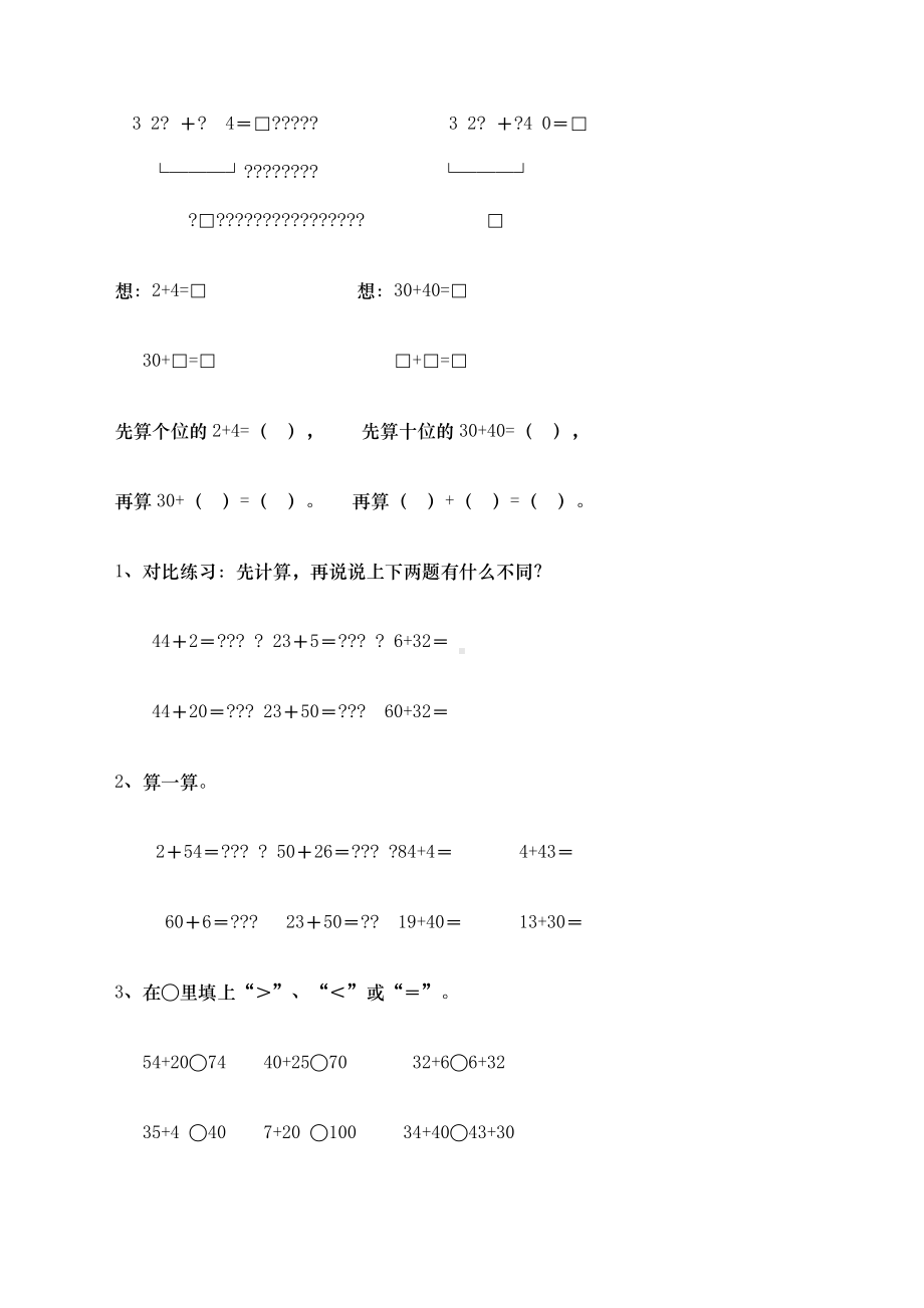 一年级数学第二册第六单元以内的加法和减法练习.docx_第3页