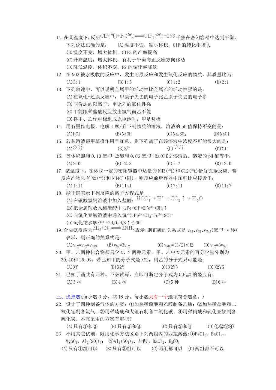 （金钥匙）高考化学真题试题集30.doc_第2页