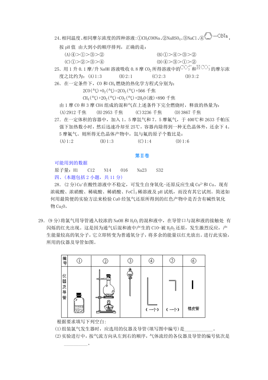 （金钥匙）高考化学真题试题集30.doc_第3页