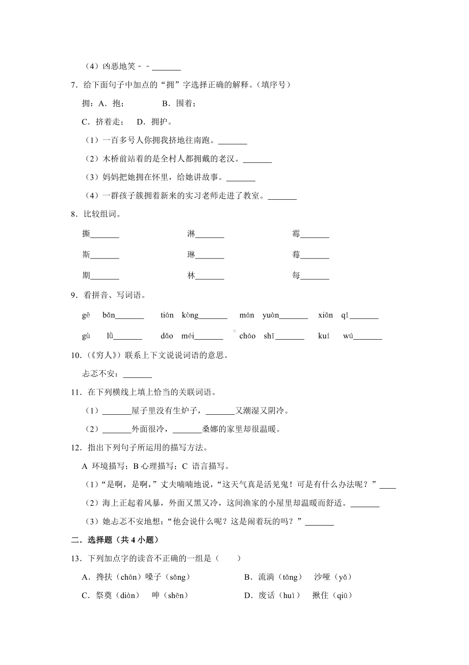 （部编版）语文六年级上册第四单元检测附答案.doc_第2页