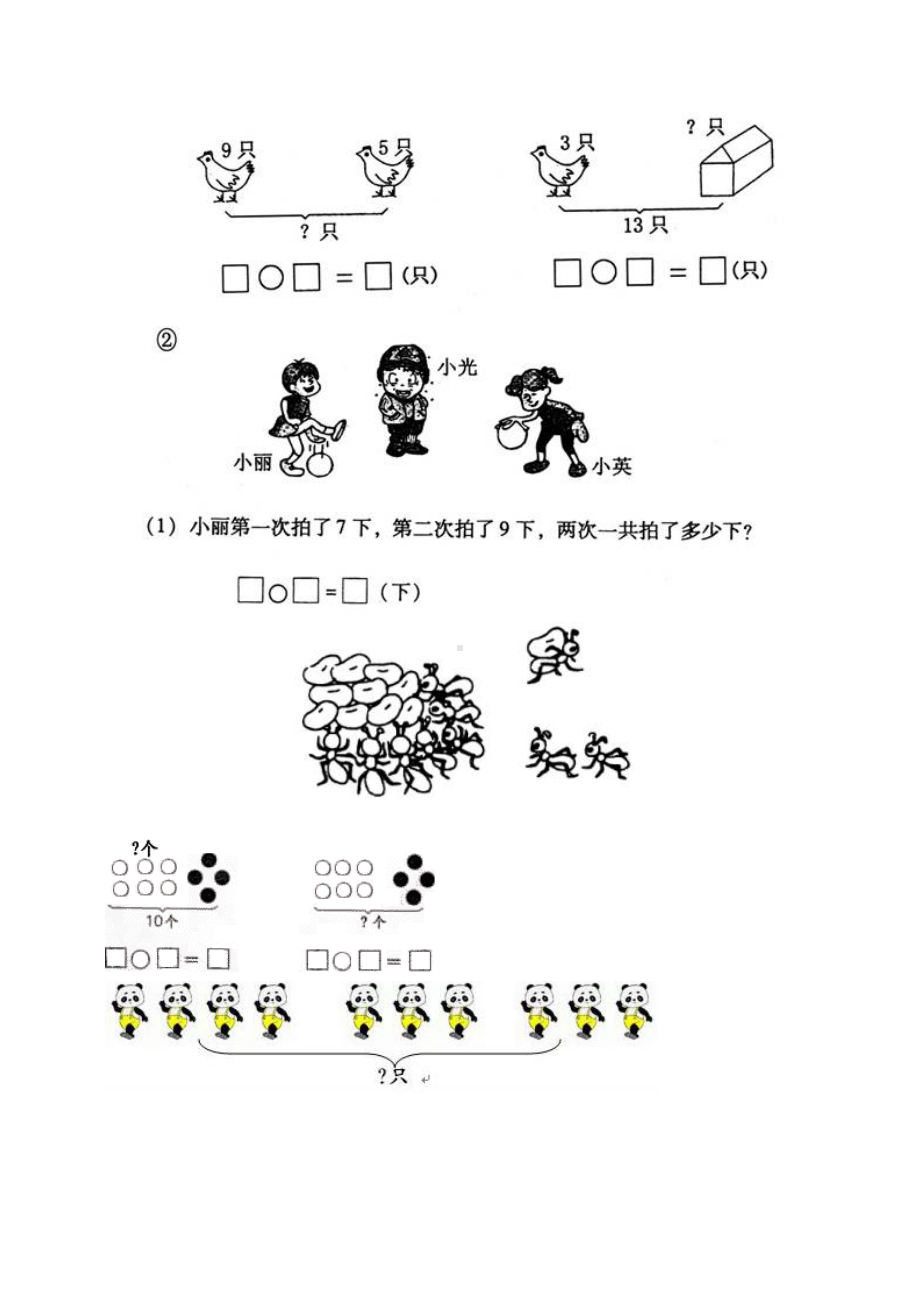 一年级上册数学看图列算式综合训练.doc_第1页