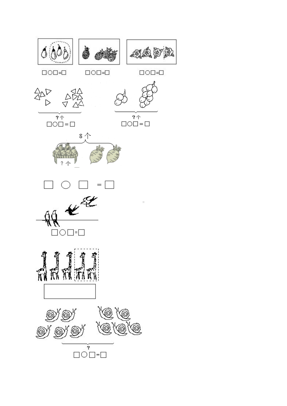 一年级上册数学看图列算式综合训练.doc_第2页