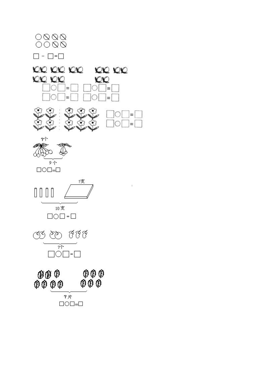 一年级上册数学看图列算式综合训练.doc_第3页