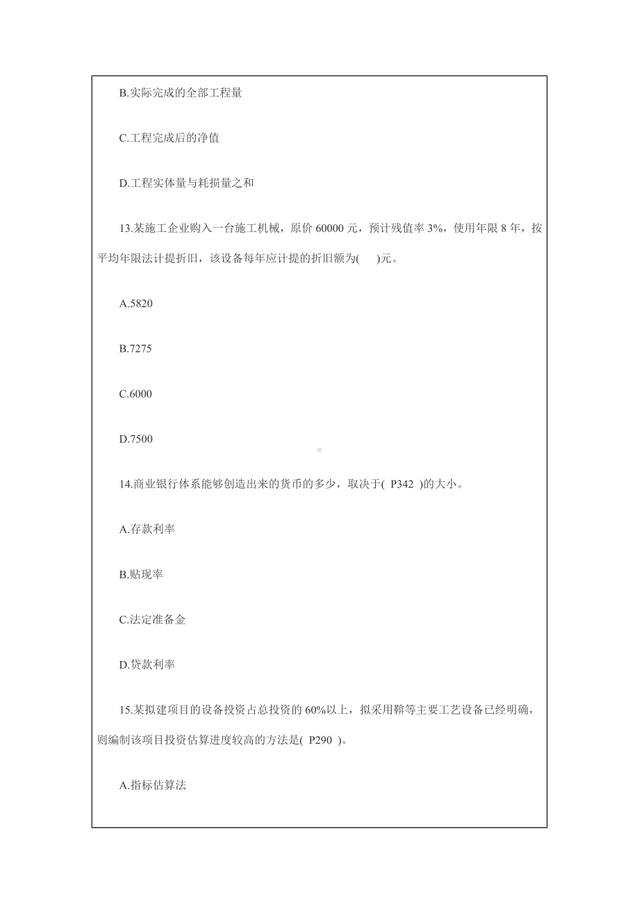 一级建造师建设工程经济真题答案附后.docx_第3页