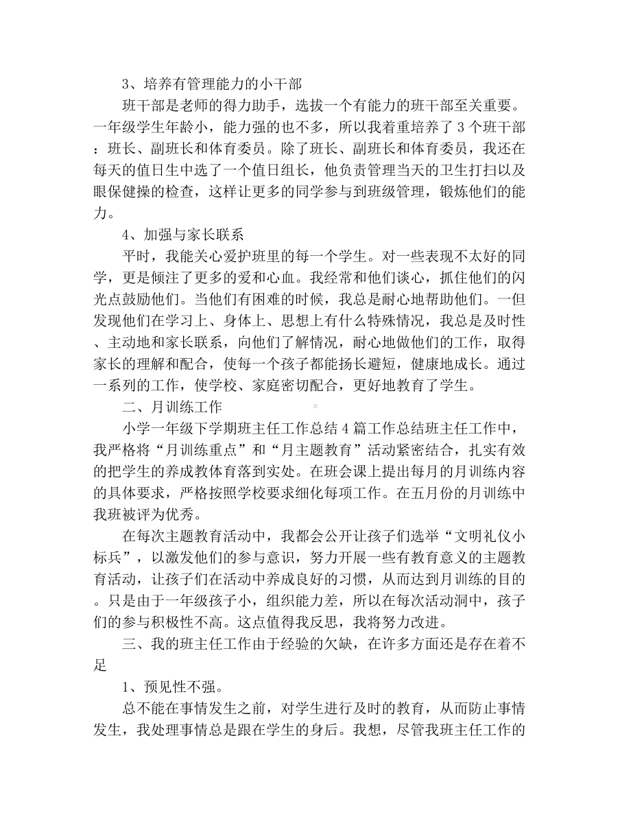 一年级第二学期班主任工作总结优秀范文.docx_第3页