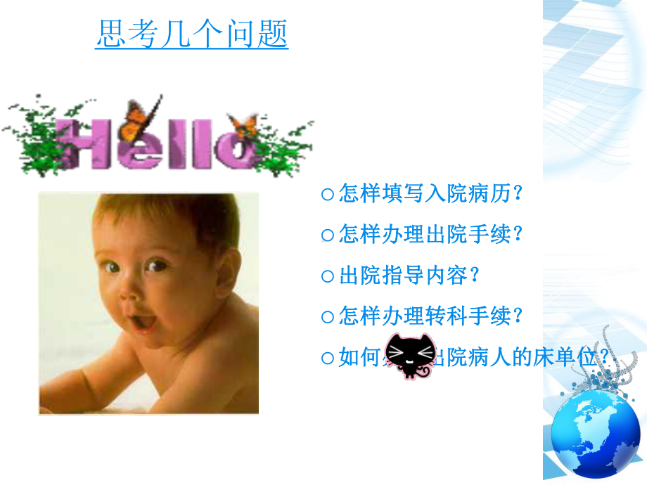 出入院病人护理-课件.ppt_第3页