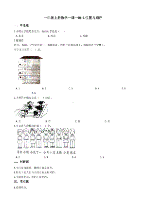 一年级上册数学单元测试-5.位置与顺序-北师大版含答案.docx