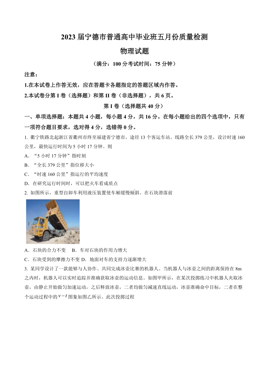 2023届宁德市普通高中高三下学期5月份质量检测物理试题.docx_第1页