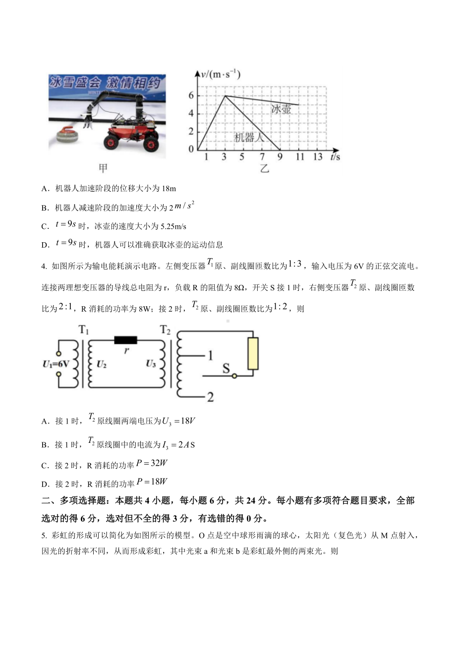 2023届宁德市普通高中高三下学期5月份质量检测物理试题.docx_第2页