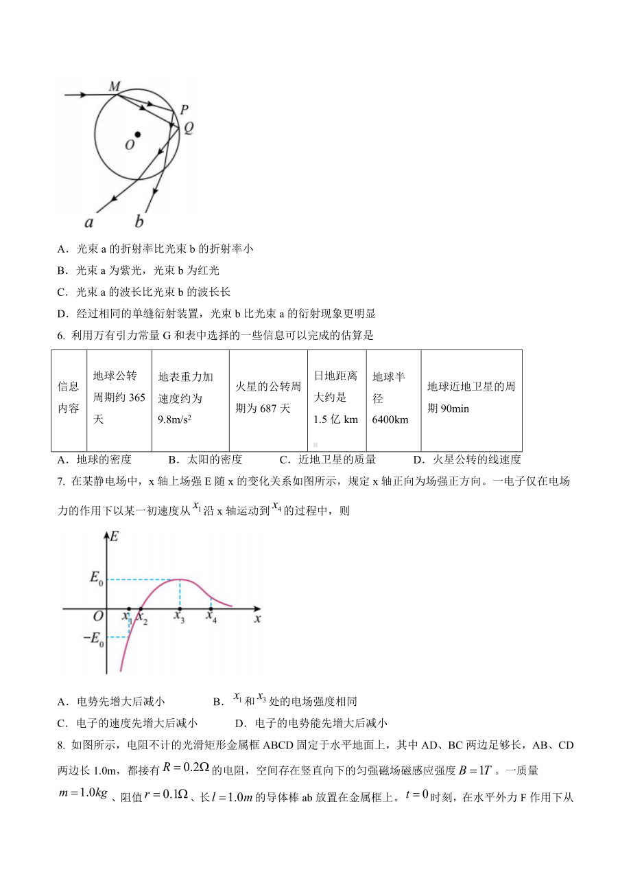 2023届宁德市普通高中高三下学期5月份质量检测物理试题.docx_第3页