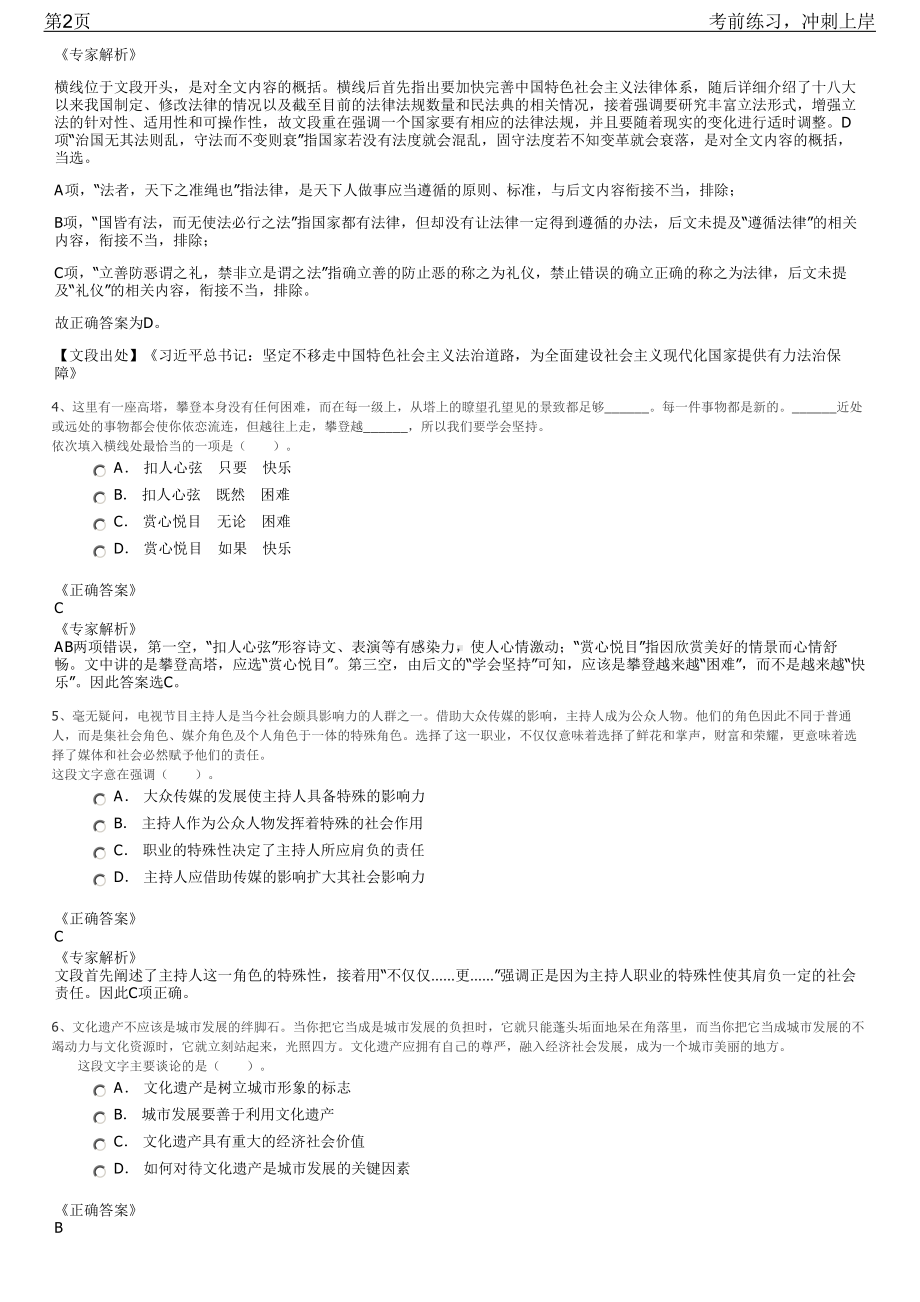 2023年中国电科院面向社会公开招聘笔试冲刺练习题（带答案解析）.pdf_第2页