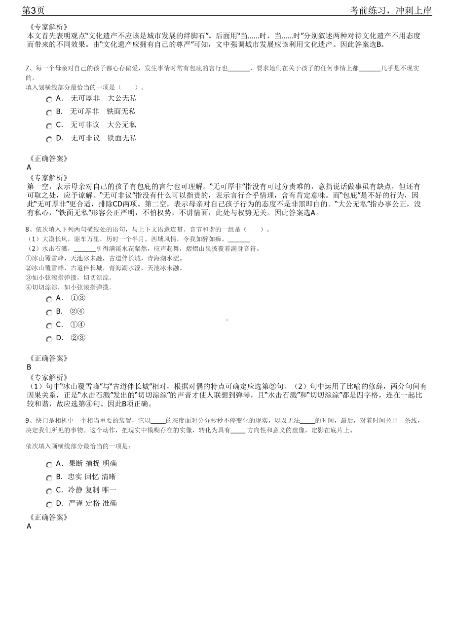 2023年中国电科院面向社会公开招聘笔试冲刺练习题（带答案解析）.pdf_第3页