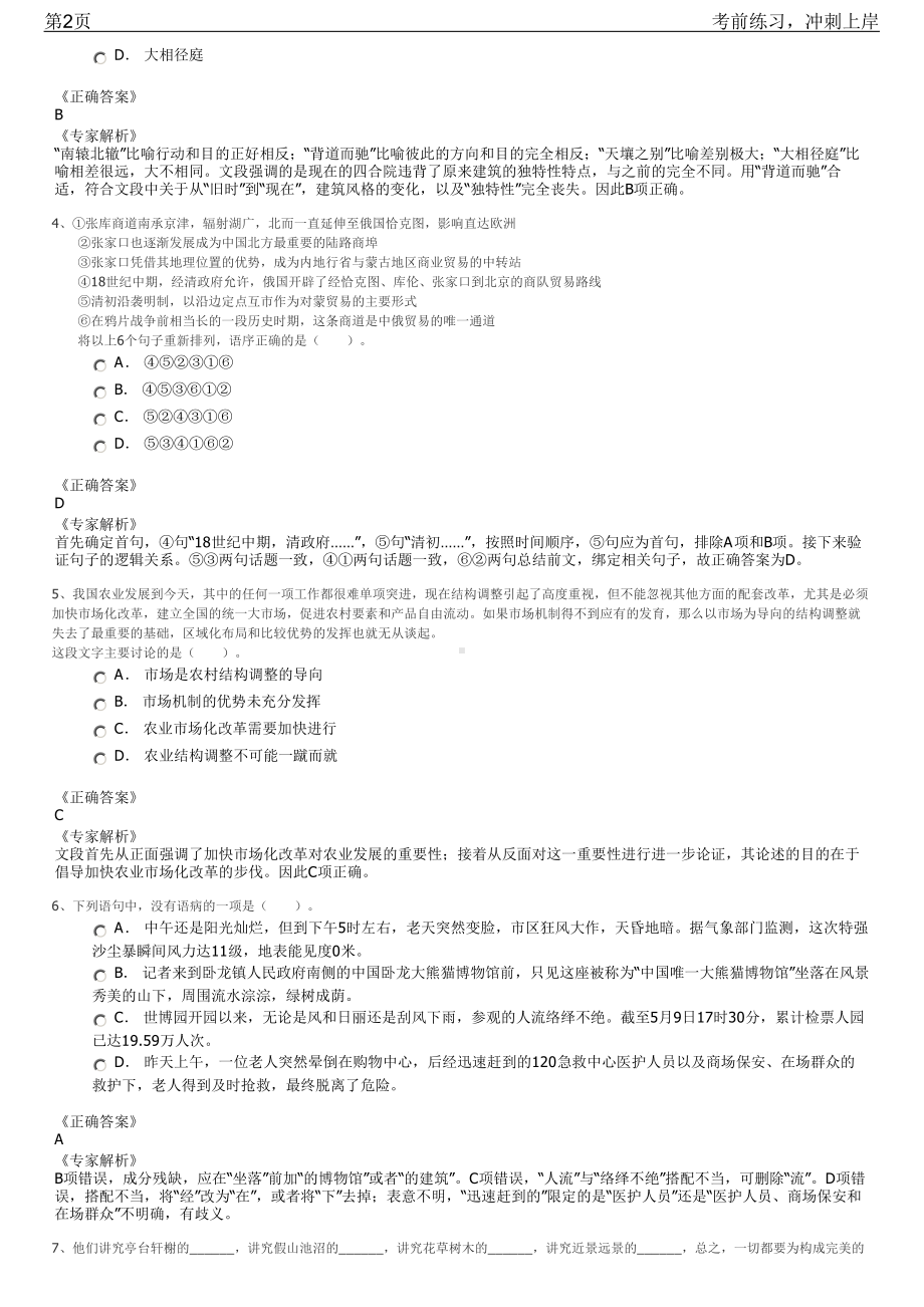 2023年方正富邦基金研究部实习生招聘笔试冲刺练习题（带答案解析）.pdf_第2页