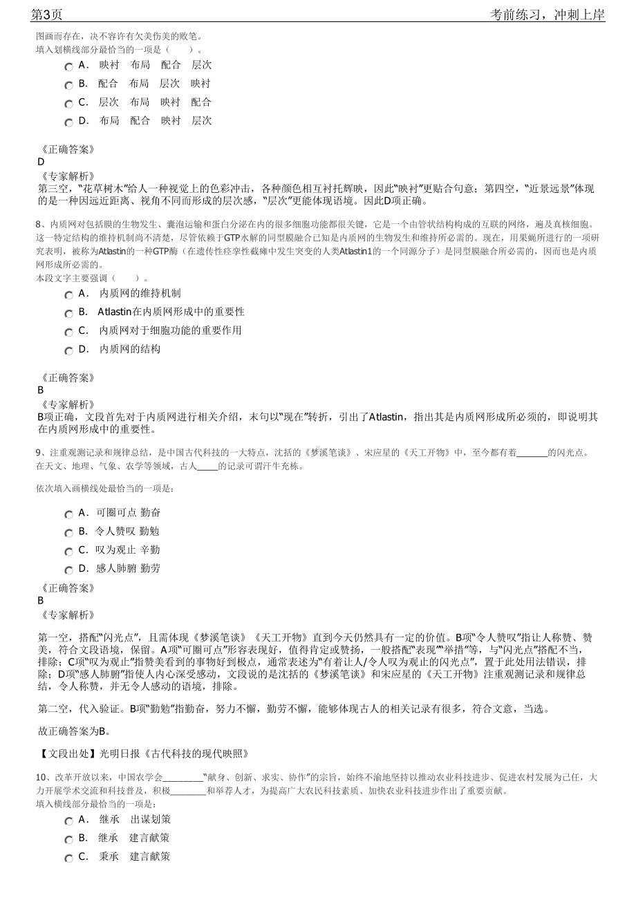 2023年方正富邦基金研究部实习生招聘笔试冲刺练习题（带答案解析）.pdf_第3页