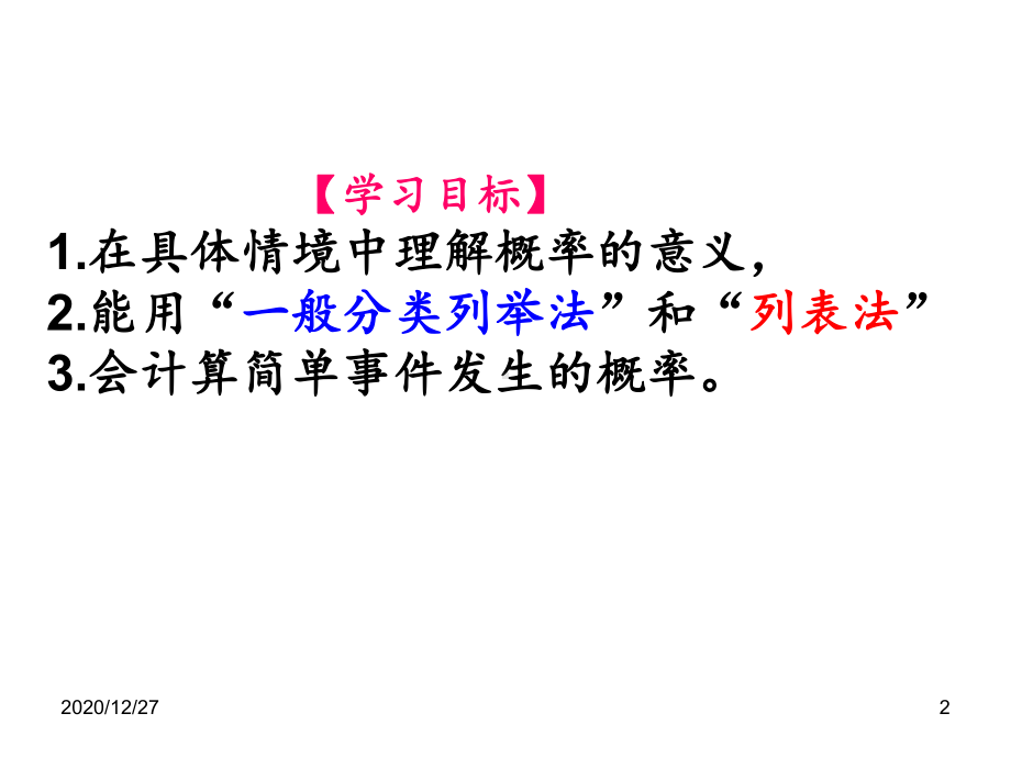 列表法求概率-课件.ppt_第2页