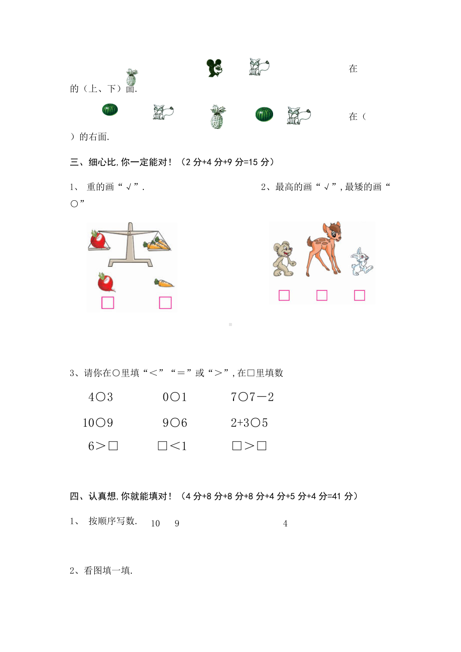 一年级数学上册期中试卷新版.doc_第2页