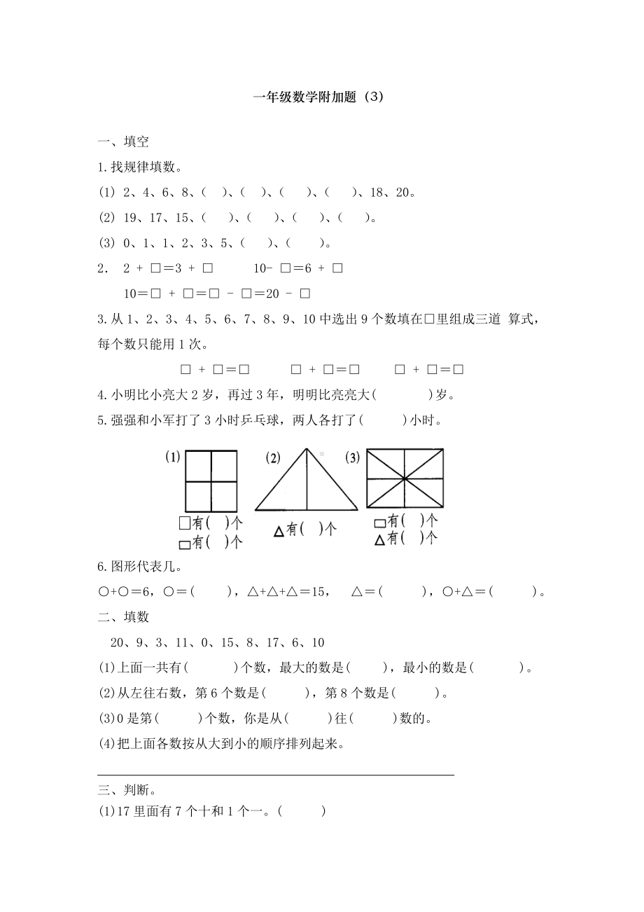 一年级数学附加题(推荐文档).doc_第3页