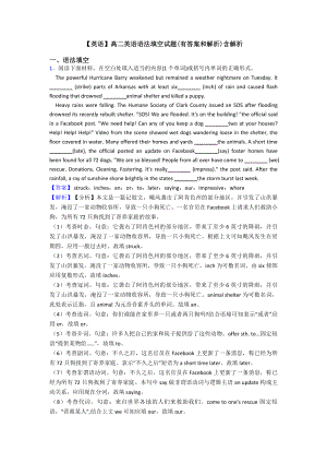 （英语）高二英语语法填空试题(有答案和解析)含解析.doc