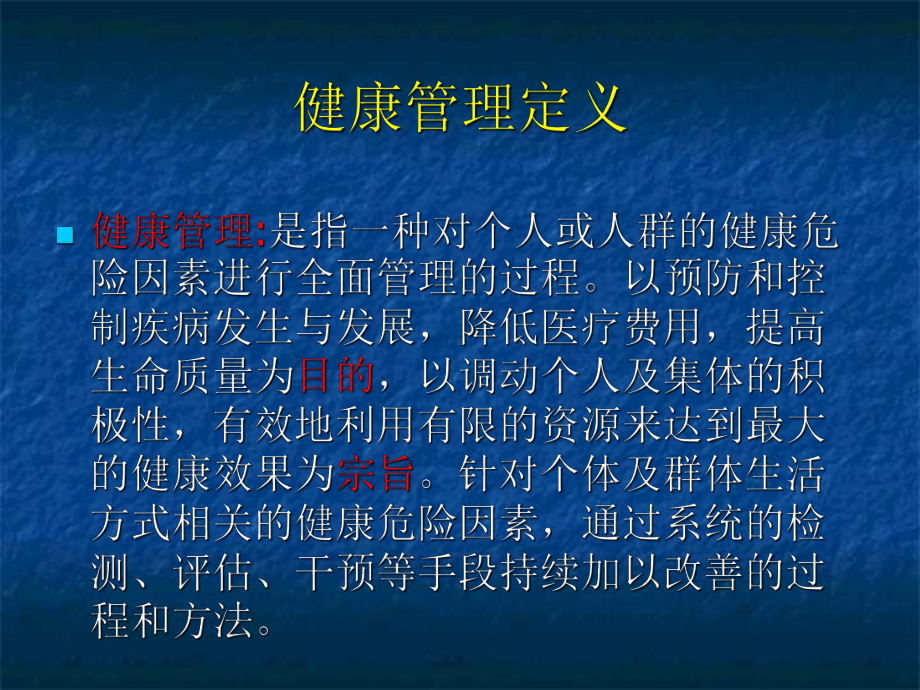 健康管理学习课件.ppt_第2页