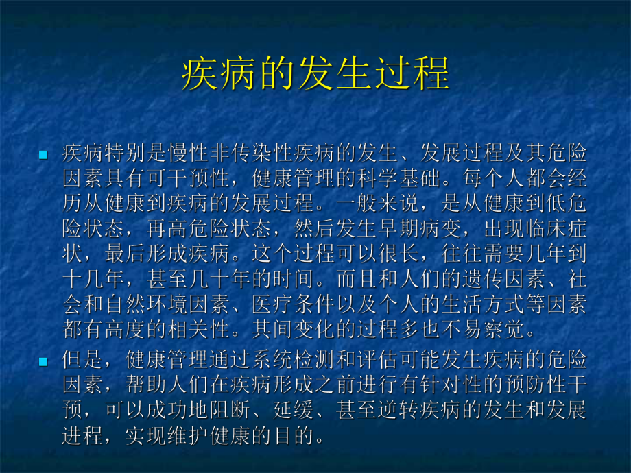 健康管理学习课件.ppt_第3页