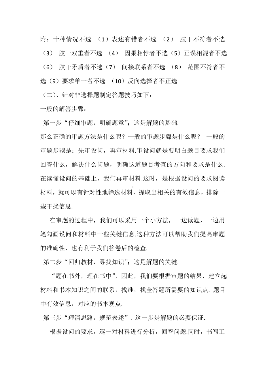 七上道德与法治复习计划.doc_第2页