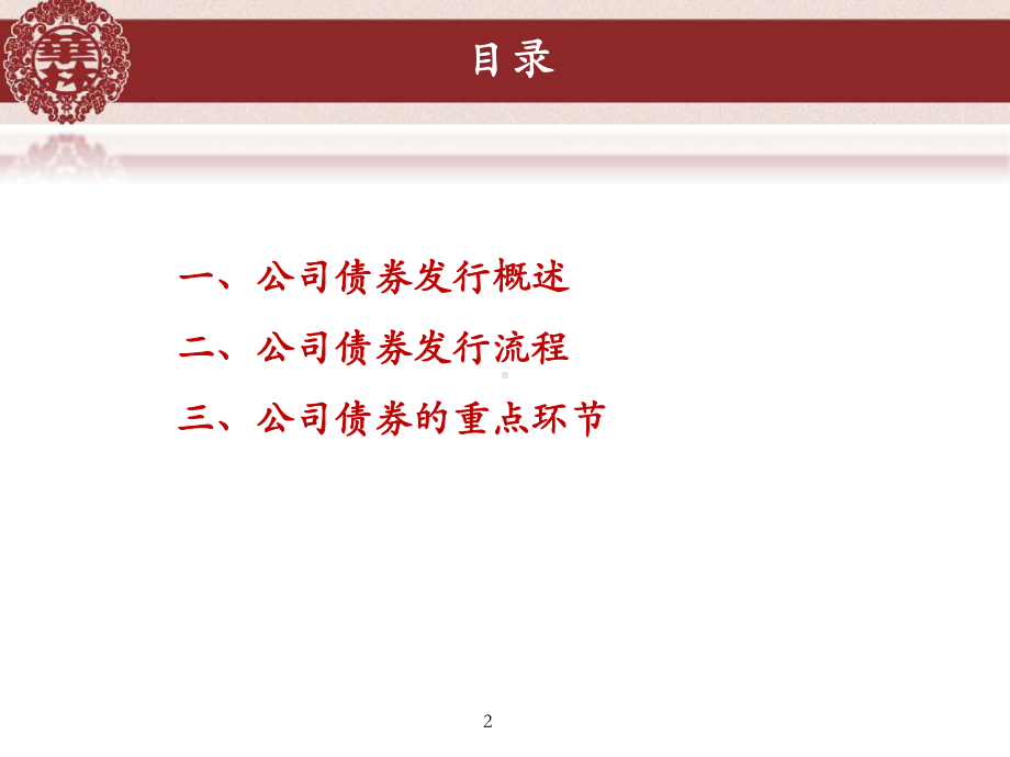 公司债券发行业务指引课件.ppt_第2页