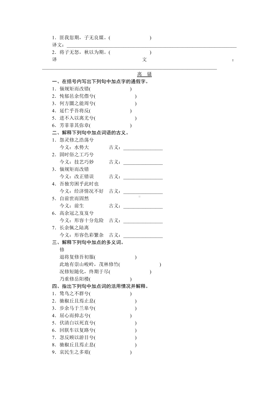 （高考复习方案）(新课标-湖北省专用)高考语文一轮复习-文言文知识梳理(一).doc_第2页