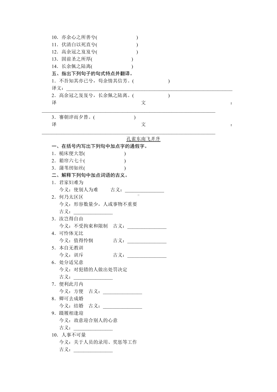 （高考复习方案）(新课标-湖北省专用)高考语文一轮复习-文言文知识梳理(一).doc_第3页