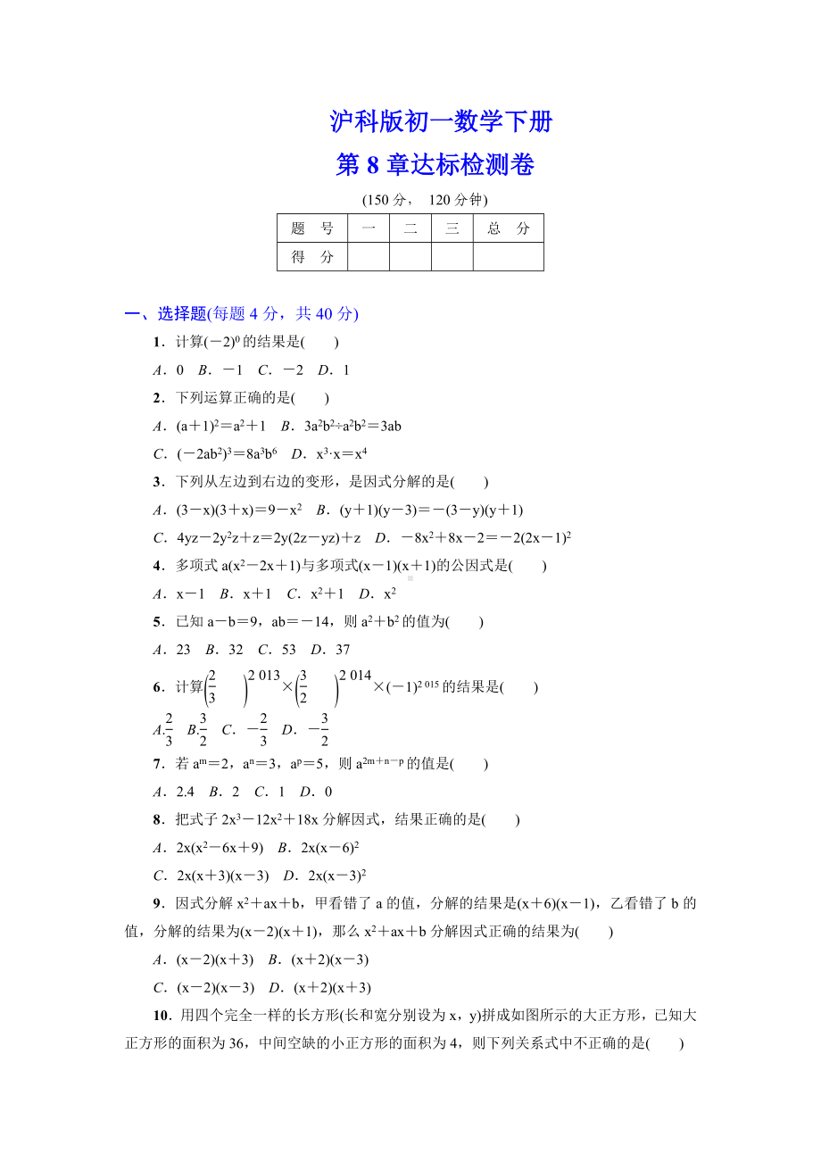 （详细答案版）初一数学下册《第8章达标检测卷》(沪科版适用).doc_第1页