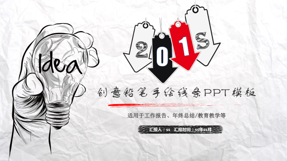 创意铅笔手绘线条教育教学模板通用模板课件.pptx_第1页