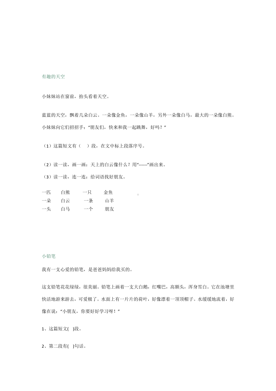 一年级语文暑假精选阅读题.docx_第2页