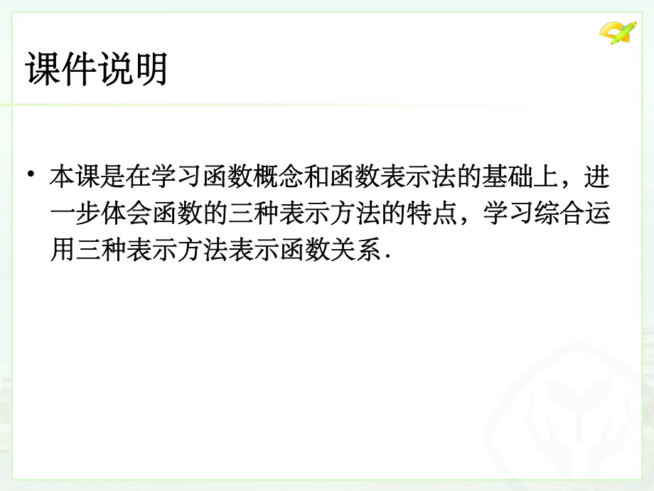 函数的三种表示方法课件.ppt_第2页