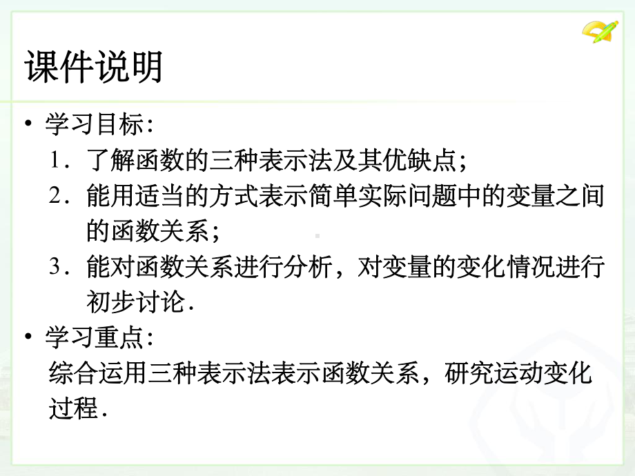 函数的三种表示方法课件.ppt_第3页