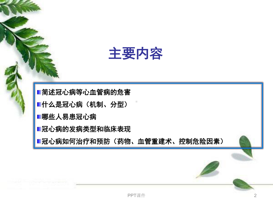 冠心病患教-课件.ppt_第2页