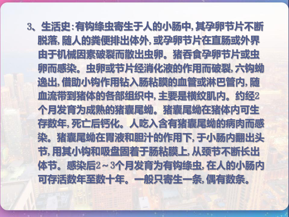 人畜共患寄生虫病的检疫-课件.pptx_第2页