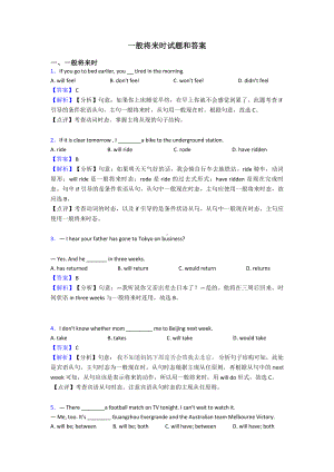 一般将来时试题和答案.doc