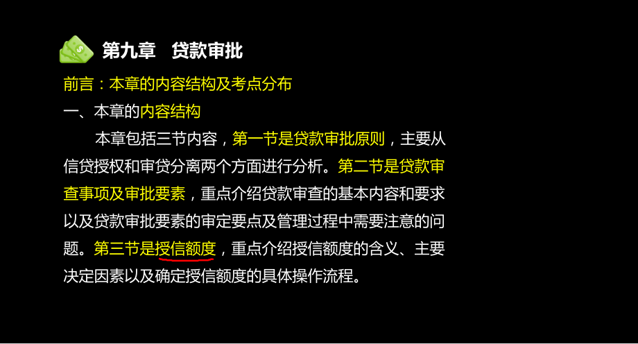 公司信贷贷款审批课件.ppt_第2页