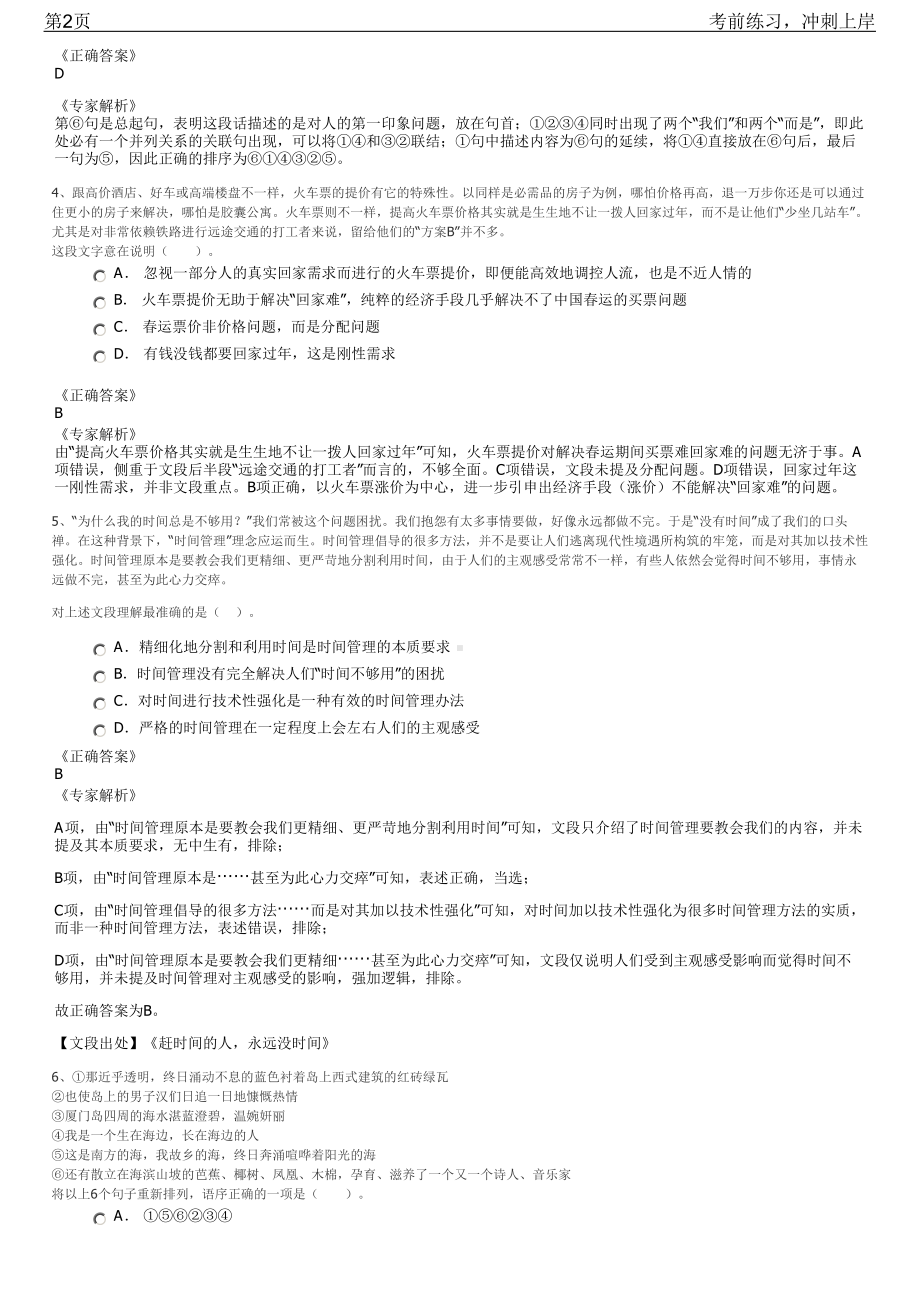 2023年中国电子旗下奇安信校园招聘笔试冲刺练习题（带答案解析）.pdf_第2页